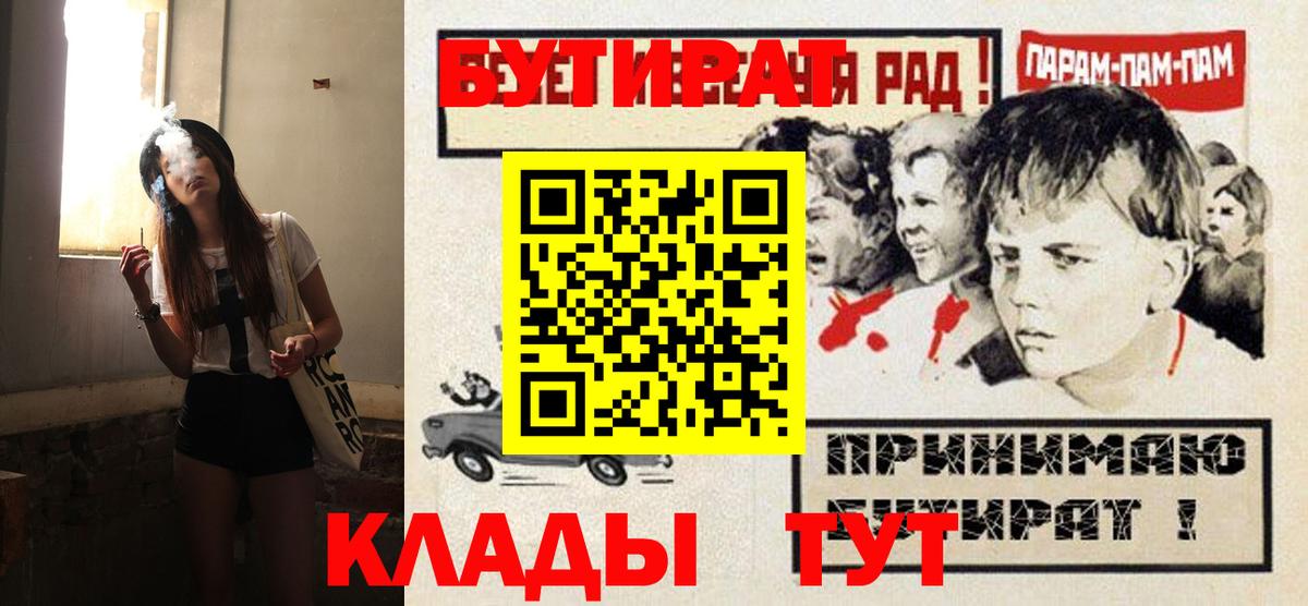 Северобайкальск  Бутират жидкий экстази  Вход с VPN 