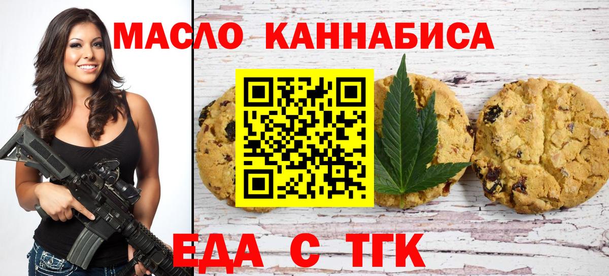 Северобайкальск  Еда ТГК марихуана  Вход с VPN 