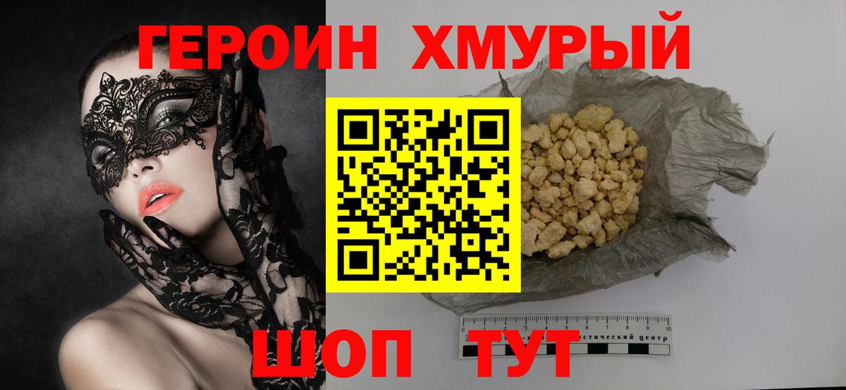 ГЕРОИН герыч  Вход с VPN  Северобайкальск 