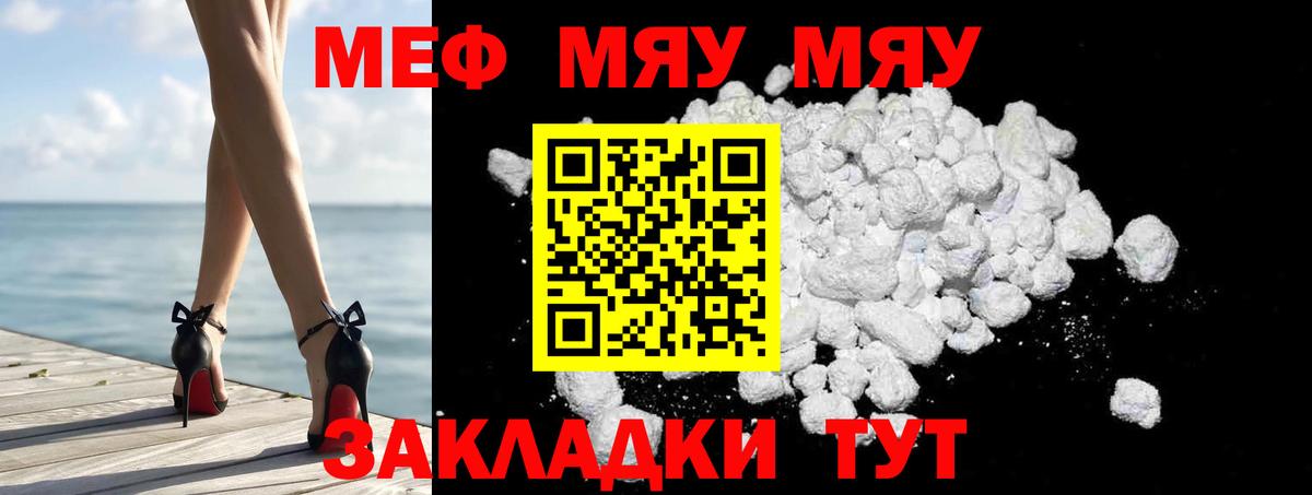 Мефедрон кристаллы Северобайкальск