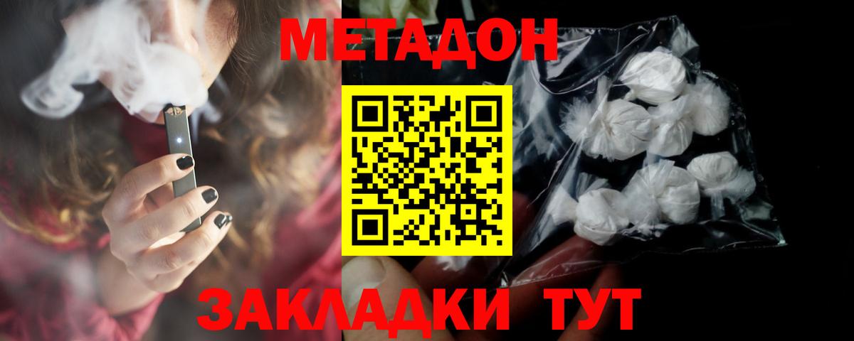 МЕТАДОН methadone Северобайкальск