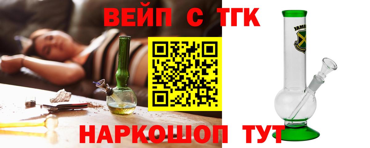  ссылка  Вход с VPN  Северобайкальск  Дистиллят ТГК жижа 